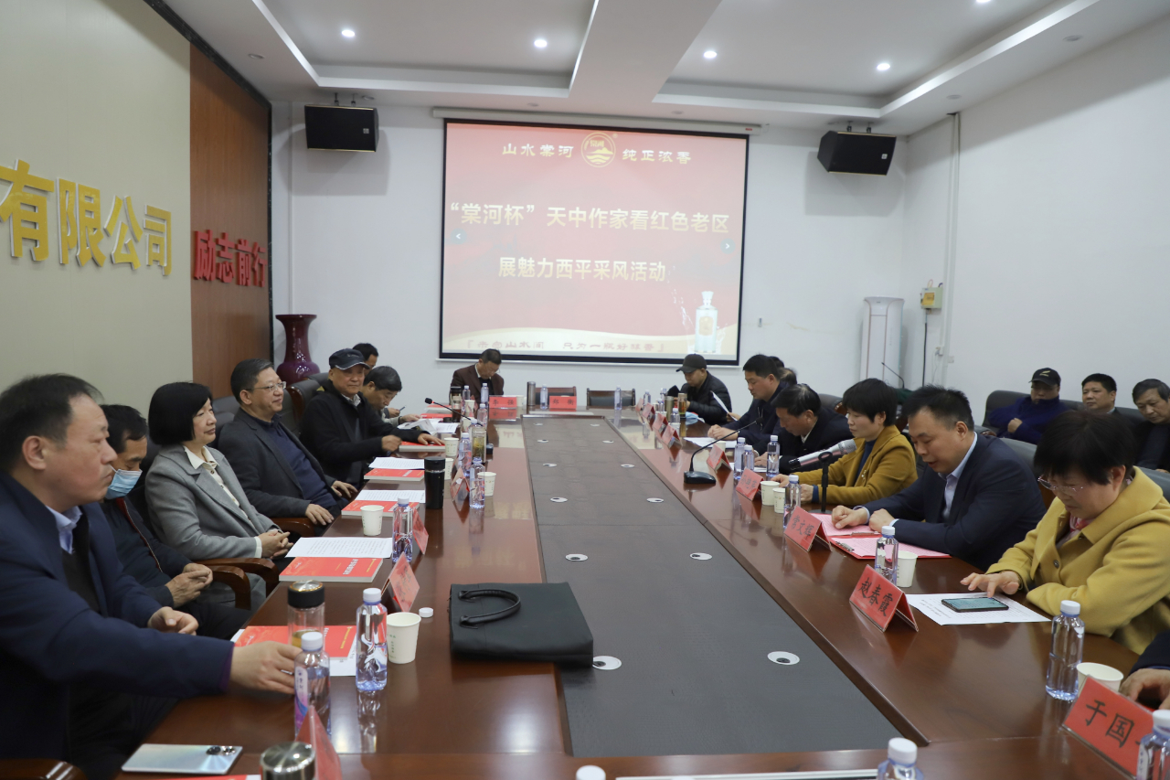 看红色老区 展魅力西平——驻马店市作家诗人走进棠河集团酒业公司