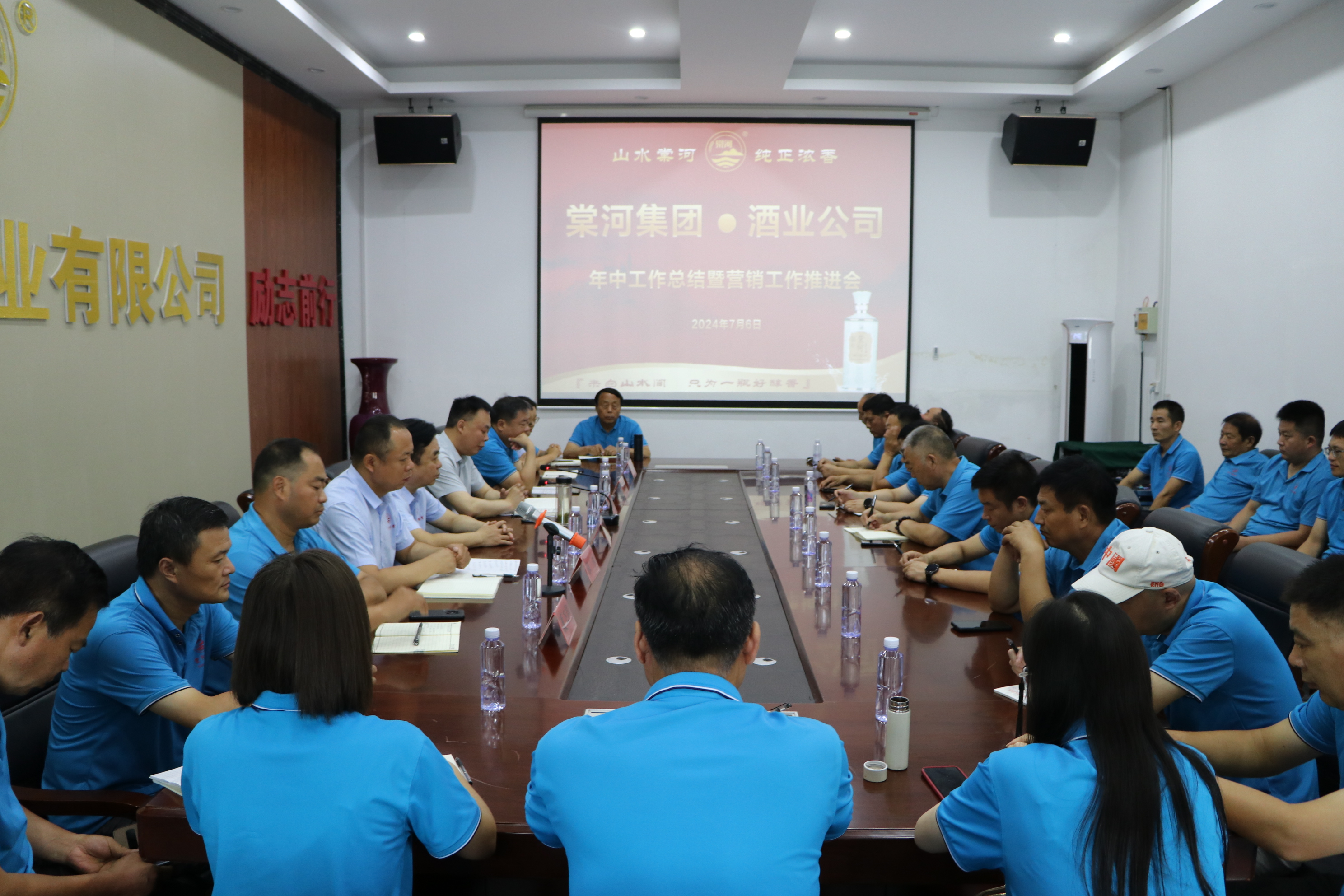 棠河集团召开2024年中工作总结暨营销工作推进会
