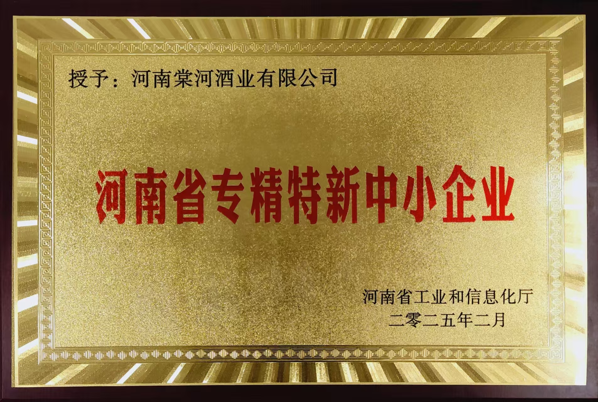 河南省专精特新企业