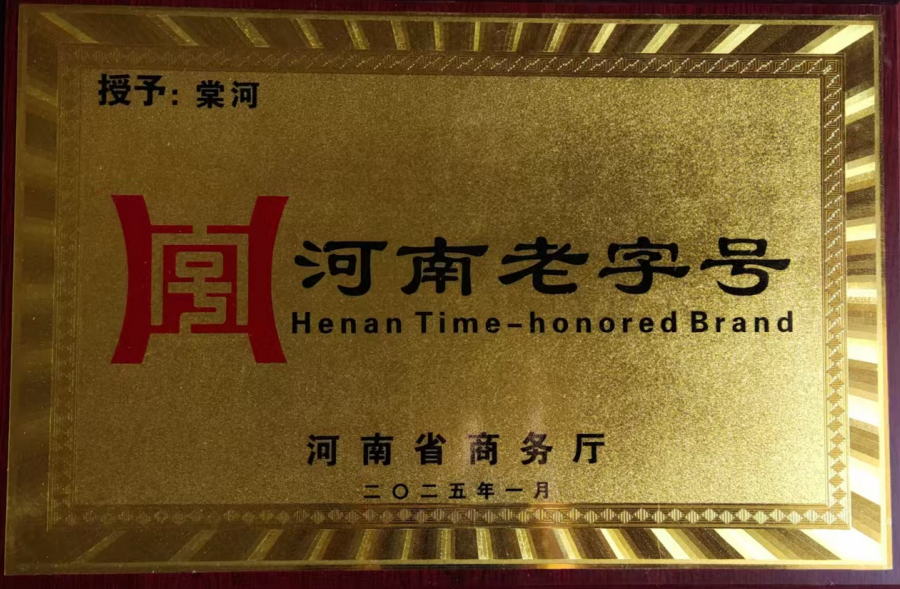 河南老字号