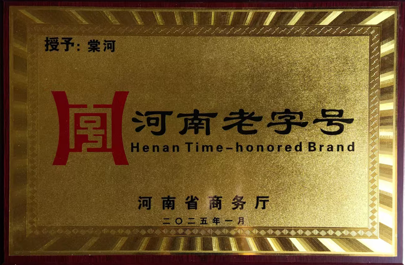 河南老字号.jpg