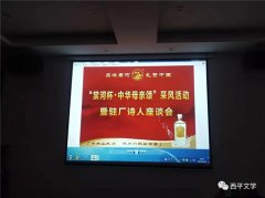 现代新诗先驱于赓虞故里棠河酒业举行驻厂诗人李松山聘任座谈会