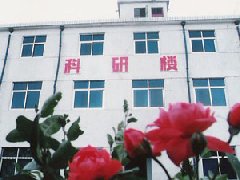技术研发中心